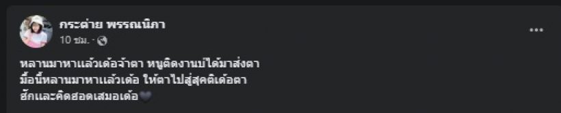 กระต่าย เศร้าหนัก สูญเสียบุคคลเป็นที่รัก แต่ไปส่งไม่ได้เพราะ?