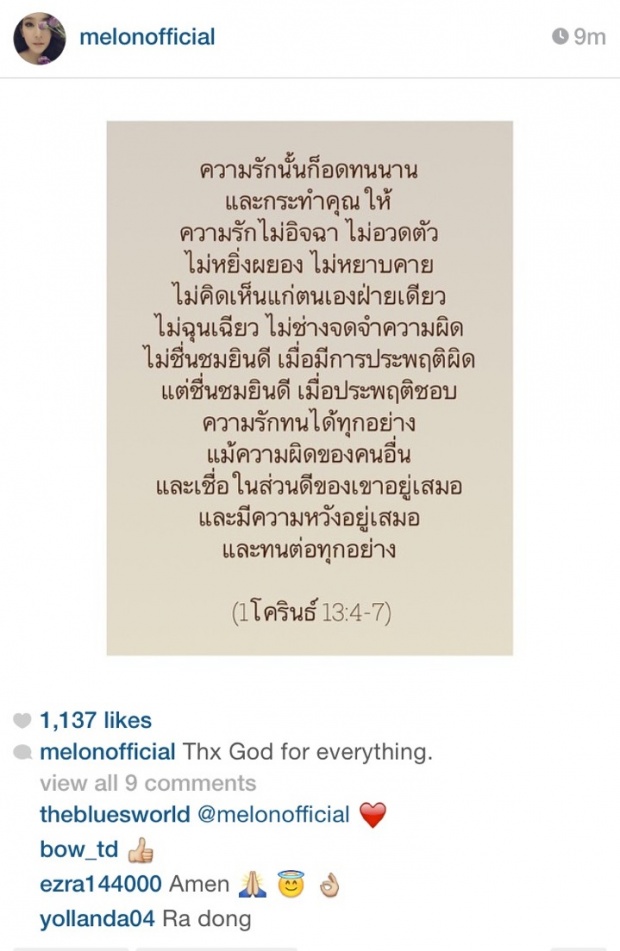 รอด-ไม่รอด!!  แตงโม โพสต์เรื่องรักเชิงตัดพ้อ เปลี่ยนชื่อไอจี