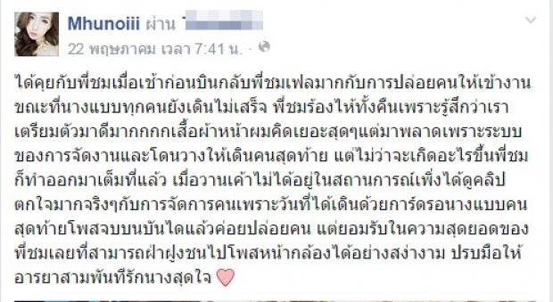 ใครว่าไม่เครียด! ชมพู่ หลั่งน้ำตา! โดนคลื่นฝูงชนกลืน เพราะจนท.ผิดคิว!!