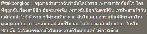 เคลียรชัดๆ ! จากไอจี ตั๊ก บงกช ใครกันแน่ที่ทำผิด