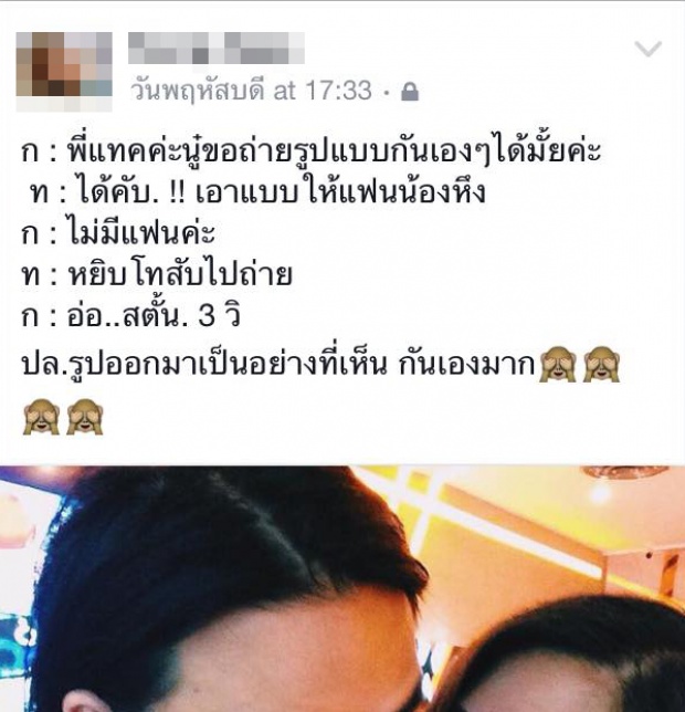 สาวภาพหลุดจุ๊บแทค ขอเคลียร์ชัด ที่แท้เป็นแบบนี้