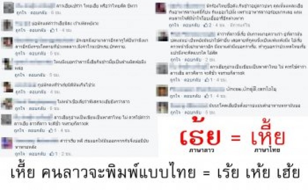 เกือบซวย ! เสก โลโซ โดนชาวลาวรุมด่า หลังโพสต์ข้อความนี้บนเฟสบุ๊ก ?