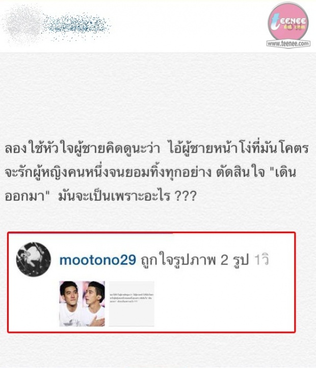 ‘โตโน่’โผล่แล้ว...กับคำพูดแทนใจประโยคนี้...