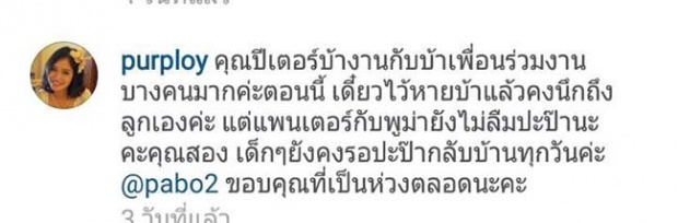 นี่หรือเปล่า ! สาเหตุที่แท้จริง ที่ปีเตอร์ ไม่กลับบ้าน