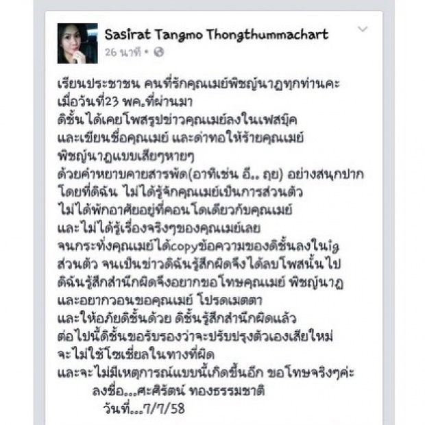 “เมย์ พิชญ์นาฏ” ของขึ้นหนักจวกยับสาวนักเลงคีย์บอร์ดสุดหยาบคาย..เจอคนจริงเข้าให้แล้ว!!