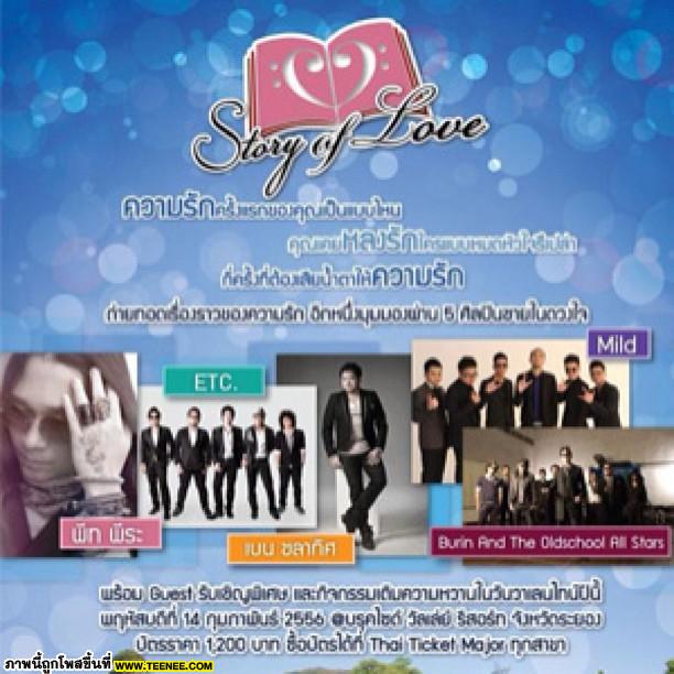 14 ก.พ. 2013 อย่าลืมไปคอนเสิร์ต Story of Love กันนะจ๊ะ