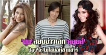 นุ่นสยบขาเม้าท์เลิกหลุยส์