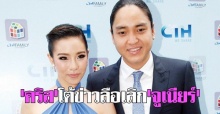 คริสโต้ข่าวลือเลิกจูเนียร์