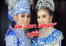 สื่อดังเผยพิกัด “แม่น้องแป้ง” เมีย “ไชยา มิตรชัย” ด้านลูกสาว-ลูกชาย อยู่กับพ่อ