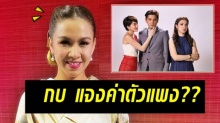  เรตติ้งพุ่งกระฉูด!! กบ ปลื้มเปรยอยากเล่นละครอีก เขินโดนถามค่าตัวแพง!!