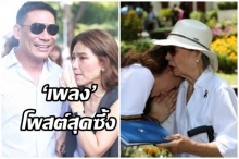 ‘ตู่’ น้ำตาไหล‘เอ๋’กอดปลอบ ‘เพลง’โพสต์สุดซึ้ง มีเงินมากมายแค่ไหน...