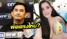 “พชร์” ลั่น ‘ปืน’ ด่าตร.ผิดตรงไหน? ทำไม ‘อีเปรี้ยว’ หั่นศพ มีคนเยินยอทำพวงกุญแจขาย?