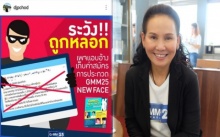 ‘ฉอด สายทิพย์’ เตือนภัย หลังมีเพจปลอมบิดเบือนข้อมูล แอบอ้าง!