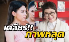 ผู้จัดออกโรงเคลียร์!! หลังมี “ภาพหลุด” ภาพนี้ในบุพเพสันนิวาส ว่อนโซเชี่ยล