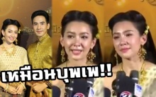 เหมือนบุพเพสันนิวาส!! “เบลล่า” สุดกลั้น ปล่อยโฮ!! โผกอด 2 คนสำคัญนี้? (มีคลิป)