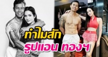 อ๋อม สกาวใจ ถามสามี ทำไมสักรูป แอน ทองประสม ไว้ที่แขน!?