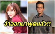 “วีเจจ๋า” ขอปกป้องศักดิ์ศรี ออกมาพูดครั้งแรก เผยชัดเมียตุ๊พูดอะไรบ้าง