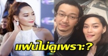 “บี น้ำทิพย์” เผย “ฮิม อิสริยะ” แฟนหนุ่ม ไม่ยอมดูตอนจบ เมีย2018 เพราะสาเหตุนี้!!?