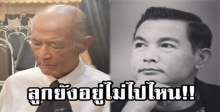 “พ่อแรม” เปิดใจทั้งน้ำตา “โอ วรุฒ” ยังอยู่ไม่ไปไหน!! คิดว่าลูกไปถ่ายละคร