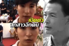 เปิดตัว น้องนิด ลูกสาวอีกคน โอ วรุฒ รุดกราบศพพ่อเป็นครั้งสุดท้าย(คลิป)