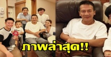 อัปเดตภาพล่าสุด!! “อ๊อฟ พงษ์พัฒน์” หน้าตาสดใสขึ้นมาก