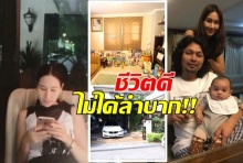 เปิดบ้านแซนวิช(อดีต)เมียเสก เห็นแล้วรู้เลยทำไมไม่ง้อเงินค่าเลี้ยงดู