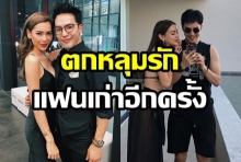 ไม่โสดแล้วจ้า! ท็อป ณัฐเศรษฐ์ หวนคบ ไพลิน อยากทำให้ทุกอย่างออกมาดีที่สุด