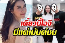 เมื่อแมท โพสต์รูปกับหนุ่มลงไอจี ทำเอาชาวเน็ตแห่คอมเมนต์