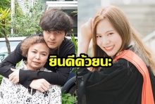 “TheToys” ควง “คุณแม่นิตยา” ร่วมแสดงความยินดีแฟนสาว “เกีย ภัณฑิรา” ซ้อมใหญ่รับปริญญา