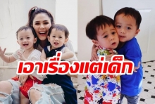 “ชมพู่ อารยา” เผยวีรกรรมความแสบ “น้องสายฟ้า - น้องพายุ” บอกเลยน่ารักจริงๆอะ