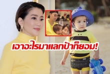 มีล้านให้ล้าน!  “เจี๊ยบ โสภิตนภา” ยอมทุ่มทุกอย่างให้หลานรัก  “น้องดินทร์” ลูกชาย  “กัปตัน - เอ้ก”   