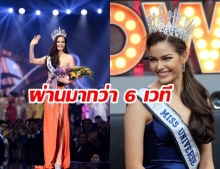 นางงามใจสู้! ฟ้าใส ปวีณสุดา  เปิดใจหลังคว้ามง MUT 2019 เผยปมชีวิตในวัยเด็ก