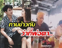 ดูแล้วอบอุ่นใจ! “มารี” ลั่น “#FamilyTime” หลัง! พาหวานใจ “กัน นภัทร” พบปะทานข้าวกับครอบครัว