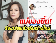 “โอปอล์ ปาณิสรา” หัวร้อน! หลังถูกมือดี “สร้าง IG ปลอม”  สวมรอยเป็น “โอ๊ค สมิทธิ์” 