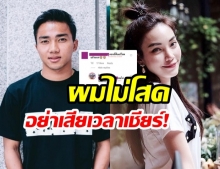 “เจ ธนาธิป” ถูกชาวเน็ตจวกแรง! หลังชาวเน็ตเชียร์รีเทิร์น “เมย์ พิชญ์นาฏ”  พร้อมบอก “ผมไม่โสดแล้วครับ” 