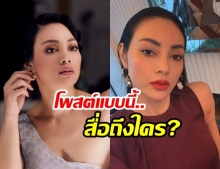 โกรธใครมา? ตั๊ก บงกช โพสต์สตอรี่คำคมสุดแซ่บ ความหลงตัวเองทำให้ตกต่ำได้!