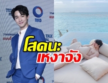 ทั้งโสดทั้งเหงา หมอริท ยินดีเพื่อนในกลุ่มมีแฟนแฮปปี้