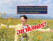 ไอซ์ ศรัณยู ตัดพ้อเป็นบทเพลง เผยเกือบไม่มีชีวิตอยู่บนโลกใบนี้!