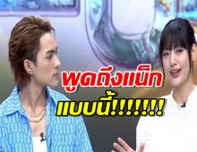 ฟังคำตอบ! “กามิน” พูดถึง“แน็ก ชาลี” แบบนี้ ถึงความสัมพันธ์