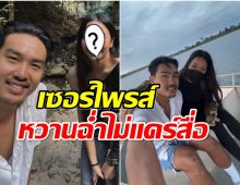 รักบานหวานฉ่ำ! ฐากูร เปิดตัวเเฟนใหม่หน้าตาน่ารักไม่เบา