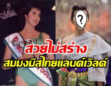 เปิดภาพล่าสุด เรย์ อิสรียาร์ อดีตนางงามดังสวมวิญญาณเป็นท้าวสุรนารี