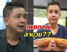 เผย “จั๊กกะบุ๋ม”ลาบวช ขออโหสิกรรม “หนุ่ม กรรชัย” โร่เมนต์