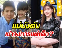 เปิดเส้นทางบันเทิงกว่า10ปี อ๊ะอาย4EVE เคลียร์ชัดแม่บังคับเข้าวงการแต่เด็ก?