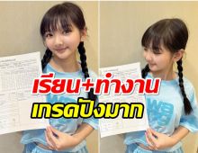 ปรบมือให้เลย น้องอินเตอร์ อวดผลการเรียนล่าสุดเด็กคนนี้เก่งไม่ธรรมดา