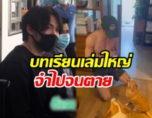 พิธีกรดังเปิดบทเรียนเล่มใหญ่ ถูกแบนจากวงการใน 24 ชม.เพราะโควิด 