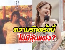 นักร้องสาวรีเทิร์นแฟนเก่าสุดแฮปปี้ หลุดปากรุ่นนี้แล้วไม่ต้องแต่งแล้ว