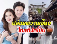  บอย โพสต์คลิปแซว เจี๊ยบ เดินรวมกับกลุ่มนักเรียนญี่ปุ่นเนียนสุดๆ