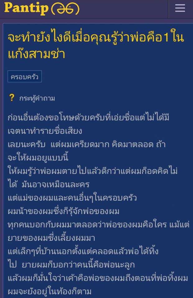 ปฎิกิริยาล่าสุด แก๊งค์สามช่า..หลังข่าว’หนุ่มปริศนา’ แฉสนั่นเน็ต ถูก’ไข่’แล้วทิ้ง...