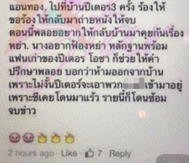  ‘โอซา แวง’ ออกมาชี้แจง หลังถูกกล่าวหา เสนอตัวเป็น ‘ศิราณีรัก’ ให้ ‘เมียปีเตอร์’