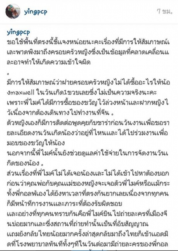  ‘ซาร่า’ซัดกลับ! ‘น้องสาวไมค์’  พอกันที...จากนี้และ ตลอดไป !